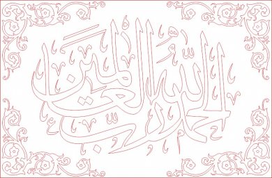 Арабская каллиграфия бисмилла трафарет арабская каллиграфия рисунки раскраска бисмиллях трафарет