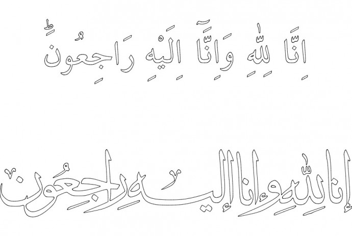 Скачать dxf - Арабская каллиграфия раскраска бисмиллях каллиграфия рисунки раскраски ислам