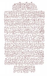 Скачать dxf - Арабская каллиграфия каллиграфия арабская каллиграфия сура арабское искусство