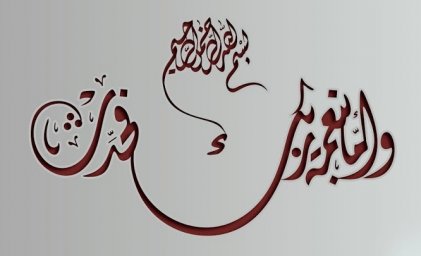 Арабская каллиграфия арабская каллиграфия любовь arabic calligraphy рисунок приветствие на