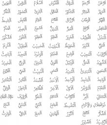 Скачать dxf - Асмауль хусна прекрасные имена аллаха страница с текстом