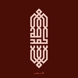Скачать dxf - Куфи орнамент крутые логотипы арабские узоры арабская каллиграфия