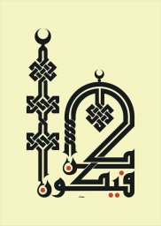 Скачать dxf - Куфи орнамент арабский орнамент куфи арабская каллиграфия куфи