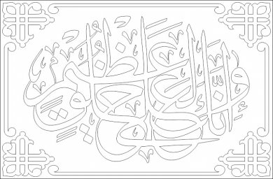 Раскраска арабская каллиграфия раскраски мусульманские арабская каллиграфия раскраски из корана