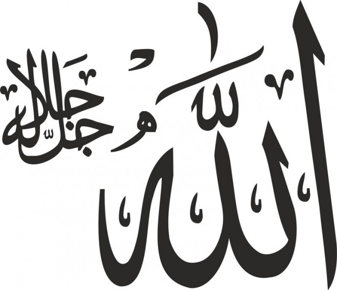 Скачать dxf - Арабская каллиграфия аллах каллиграфия вектор имена аллаха каллиграфия