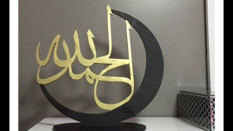 Скачать dxf - Арабская каллиграфия исламское искусство декор мусульманские картины из
