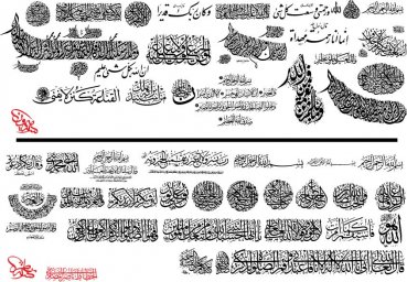 Арабская каллиграфия каллиграфия арабская каллиграфия тату исламские узоры арабская