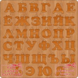 Деревянные буквы деревянный алфавит буквы алфавит для лазерной резки цифры