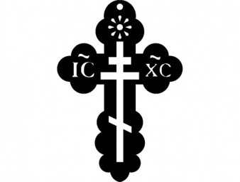 Скачать dxf - Православный крест трафарет крестика церковного крест православный крест