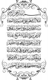 Аятуль курси каллиграфия арабская каллиграфия аятуль курси арабская каллиграфия арабское