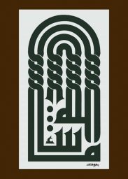 Скачать dxf - Арабский орнамент куфи арабская каллиграфия