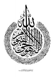 Арабская каллиграфия арабская каллиграфия шахада аят аль курси каллиграфия арабская
