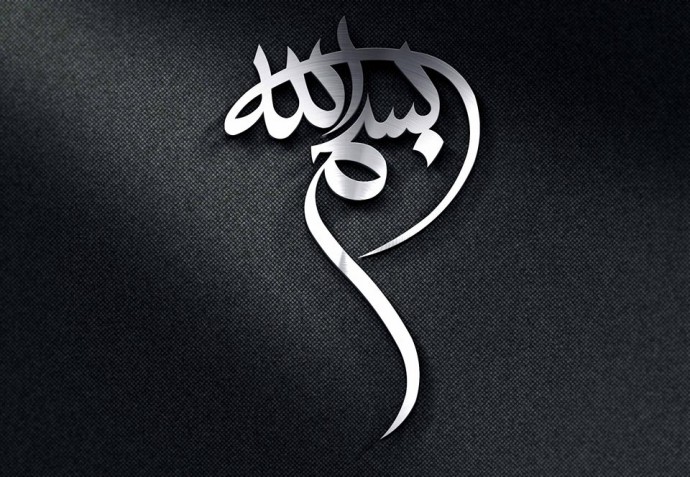 Скачать dxf - Бисмилла логотип арабская каллиграфия татуировка бисмилла каллиграфия арабская