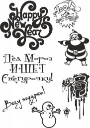 Стиль леттеринг наклейки на новый год каллиграфия логотип надписи каллиграфия