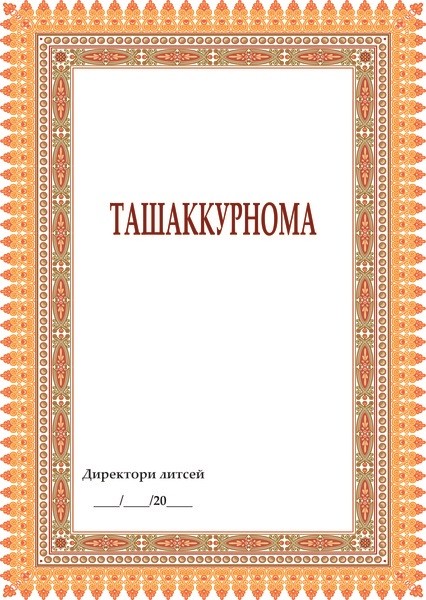 Ташаккурнома