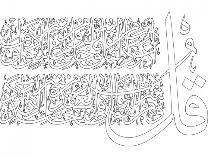 Скачать dxf - Арабская каллиграфия мусульманская каллиграфия раскраска бисмиллах раскраски каллигра