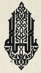 Скачать dxf - Арабская каллиграфия islamic calligraphy узор басмала каллиграфия арабский