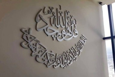 Скачать dxf - Декор каллиграфия на чпу каллиграфия калима шахада ислам