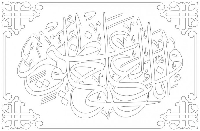 Раскраска арабская каллиграфия раскраски мусульманские арабская каллиграфия раскраски из корана