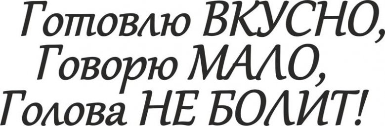 Шрифты шрифты русские шрифт компьютерный шрифты для цифр шрифты современные