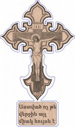 Крест крест распятия православный крест крест распятие прорись резной крест