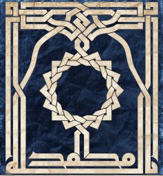 Скачать dxf - Куфи орнамент узор арабеска арийские символы иудейский орнамент
