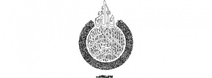 Скачать dxf - Арабская каллиграфия аятуль курси арабская каллиграфия арабская каллиграфия