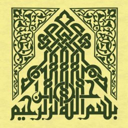 Скачать dxf - Арабская каллиграфия куфи куфи каллиграфия басмала каллиграфия арабская